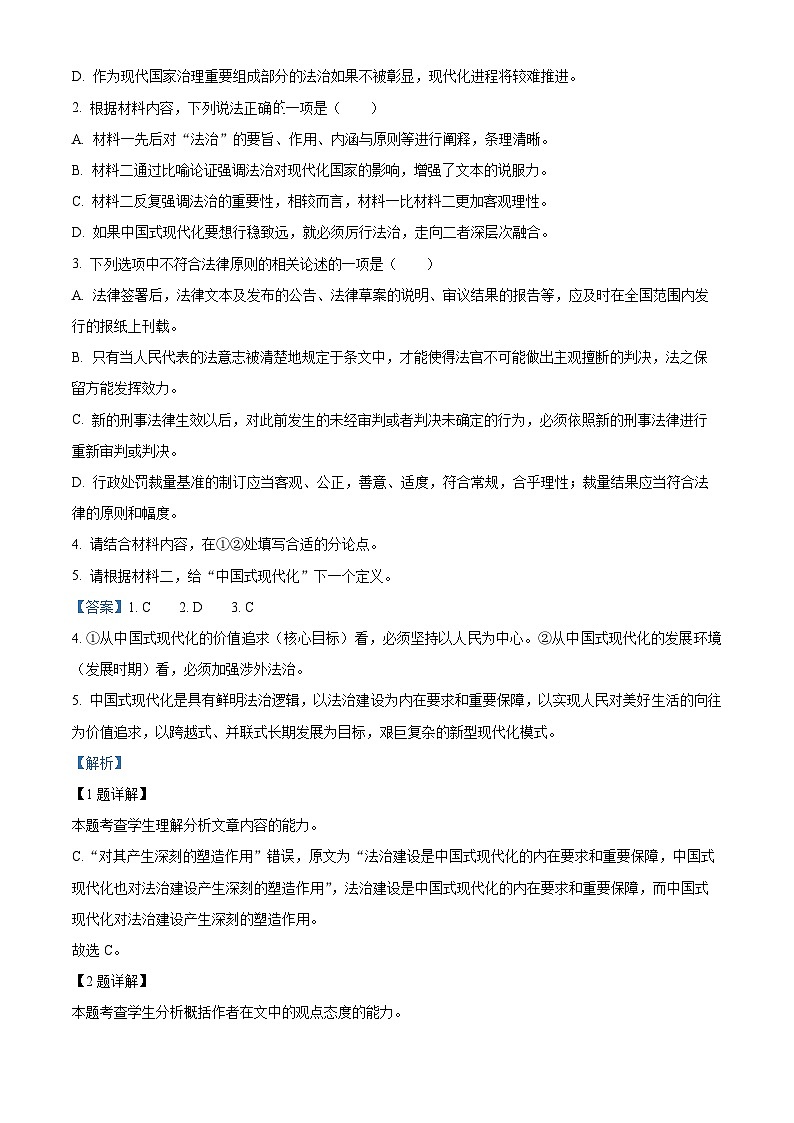 湖南省雅礼中学2023-2024学年高三语文上学期月考（二）（Word版附解析）第3页