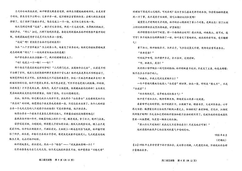 重庆市巴蜀中学2023-2024学年高二语文上学期10月月考试题（PDF版附解析）第3页