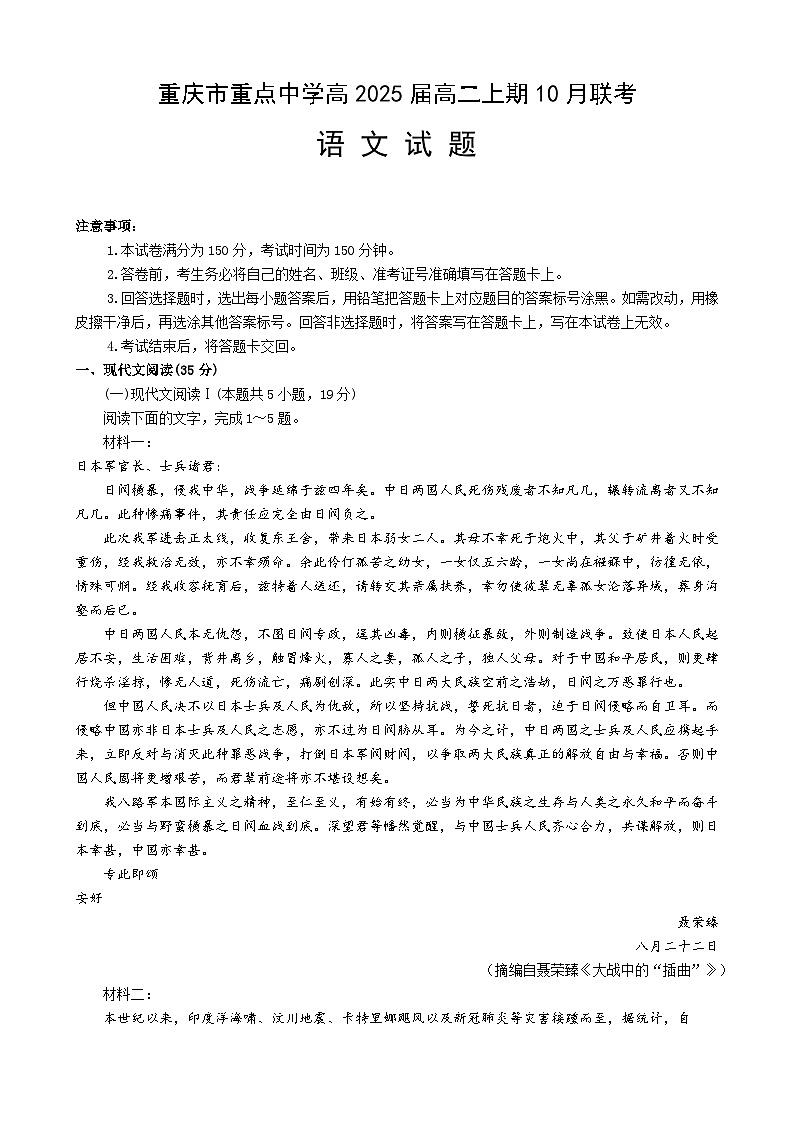 重庆市重点中学2023-2024学年高二语文上学期10月月考试题（Word版附解析）第1页