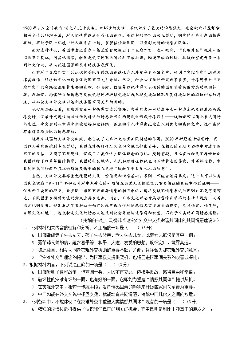 重庆市重点中学2023-2024学年高二语文上学期10月月考试题（Word版附解析）02