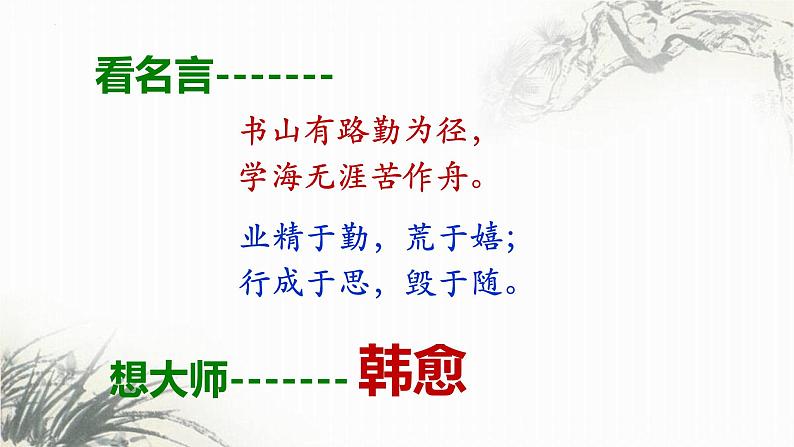 第10.2课《师说》课件-高中语文统编版必修上册第1页