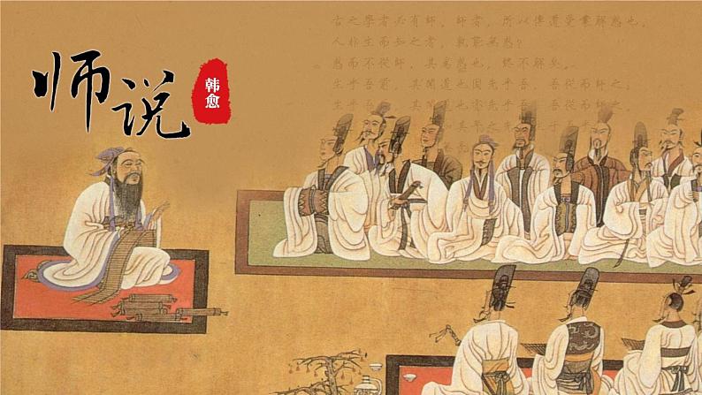 第10.2课《师说》课件-高中语文统编版必修上册第4页