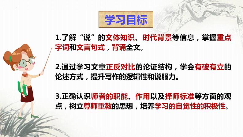 第10.2课《师说》课件-高中语文统编版必修上册第5页