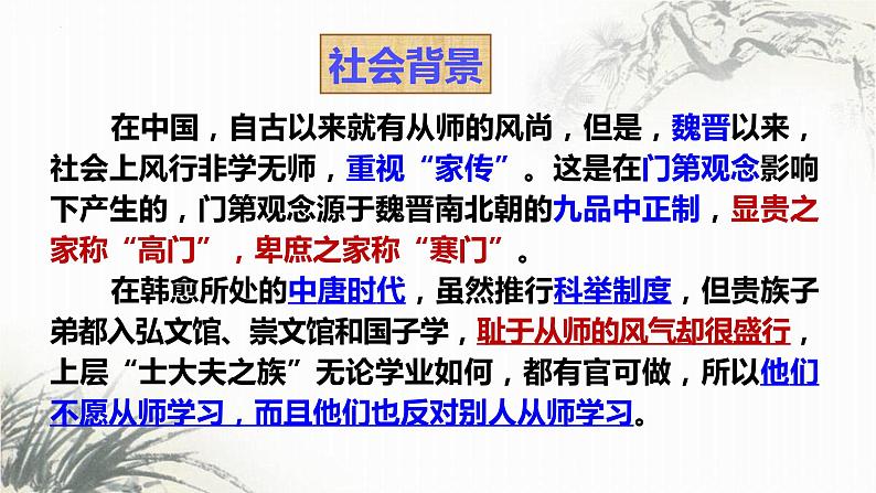 第10.2课《师说》课件-高中语文统编版必修上册第6页