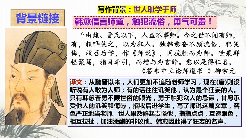 第10.2课《师说》课件-高中语文统编版必修上册第7页