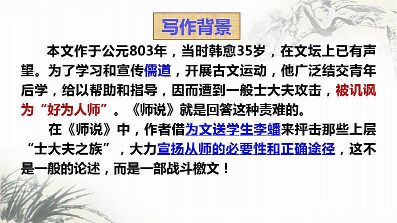 第10.2课《师说》课件-高中语文统编版必修上册第8页