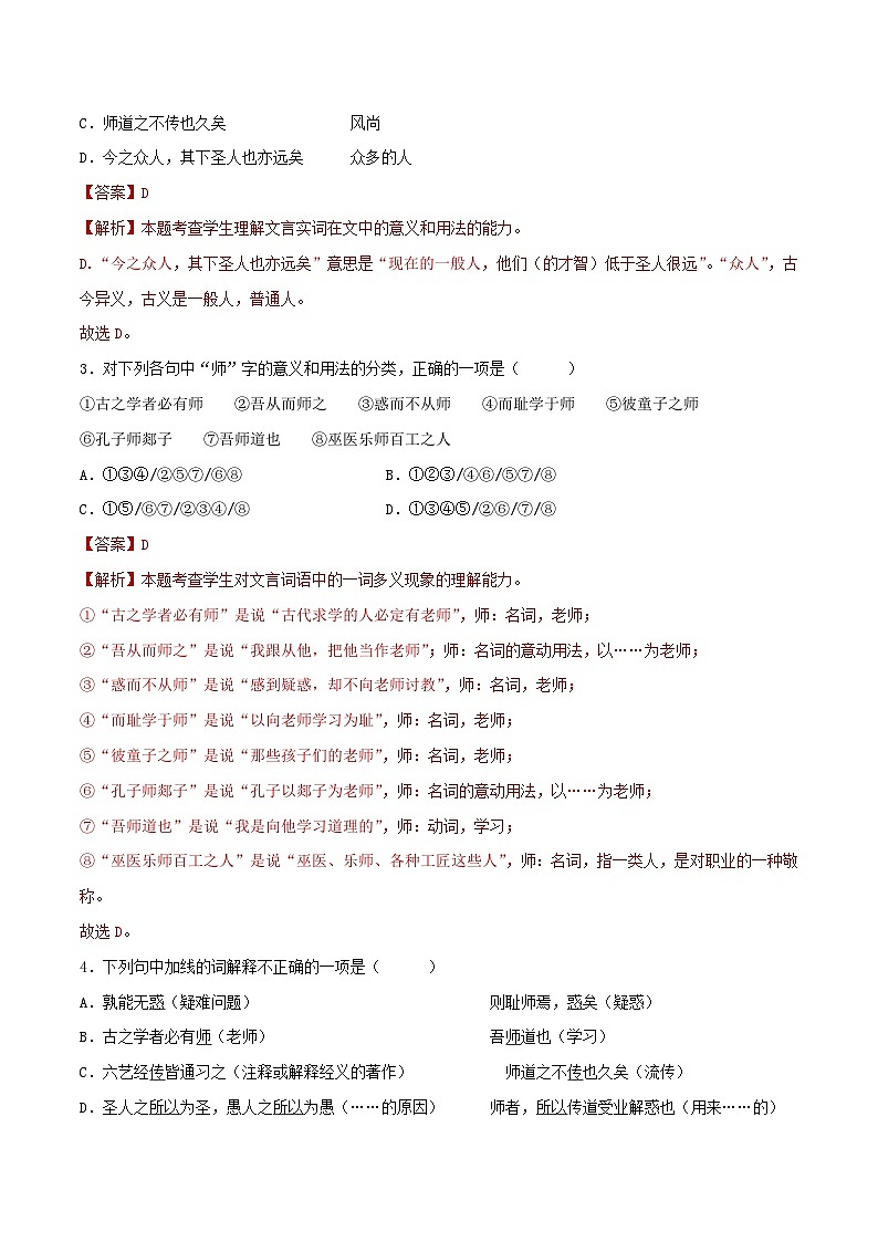 第10.2课《师说》同步检测（解析版）第2页