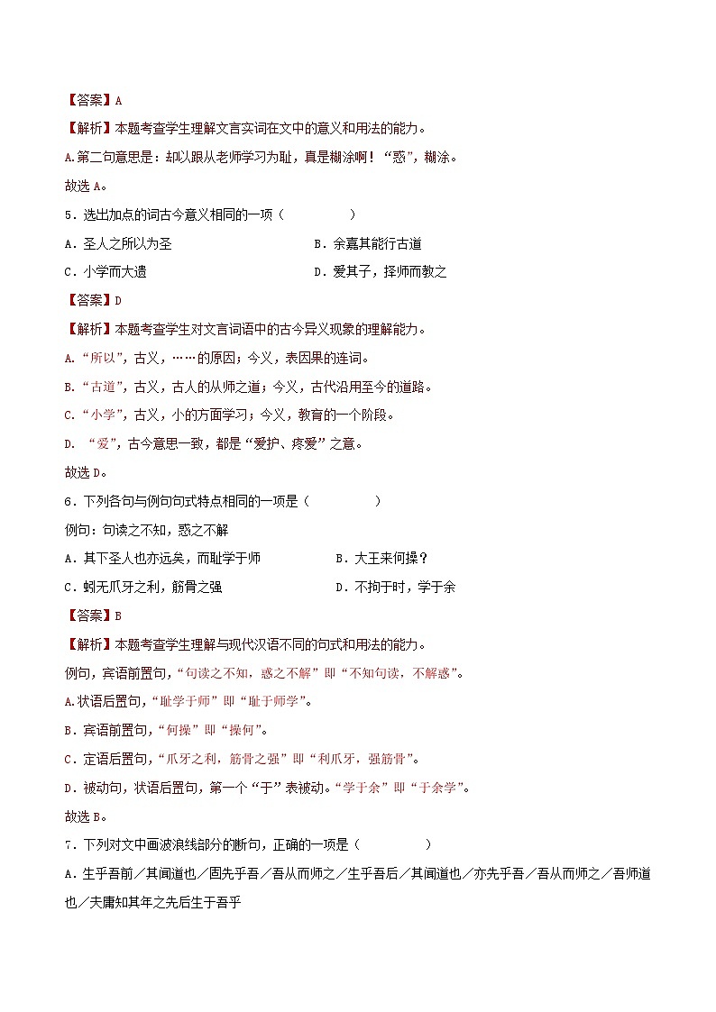 第10.2课《师说》同步检测（解析版）第3页