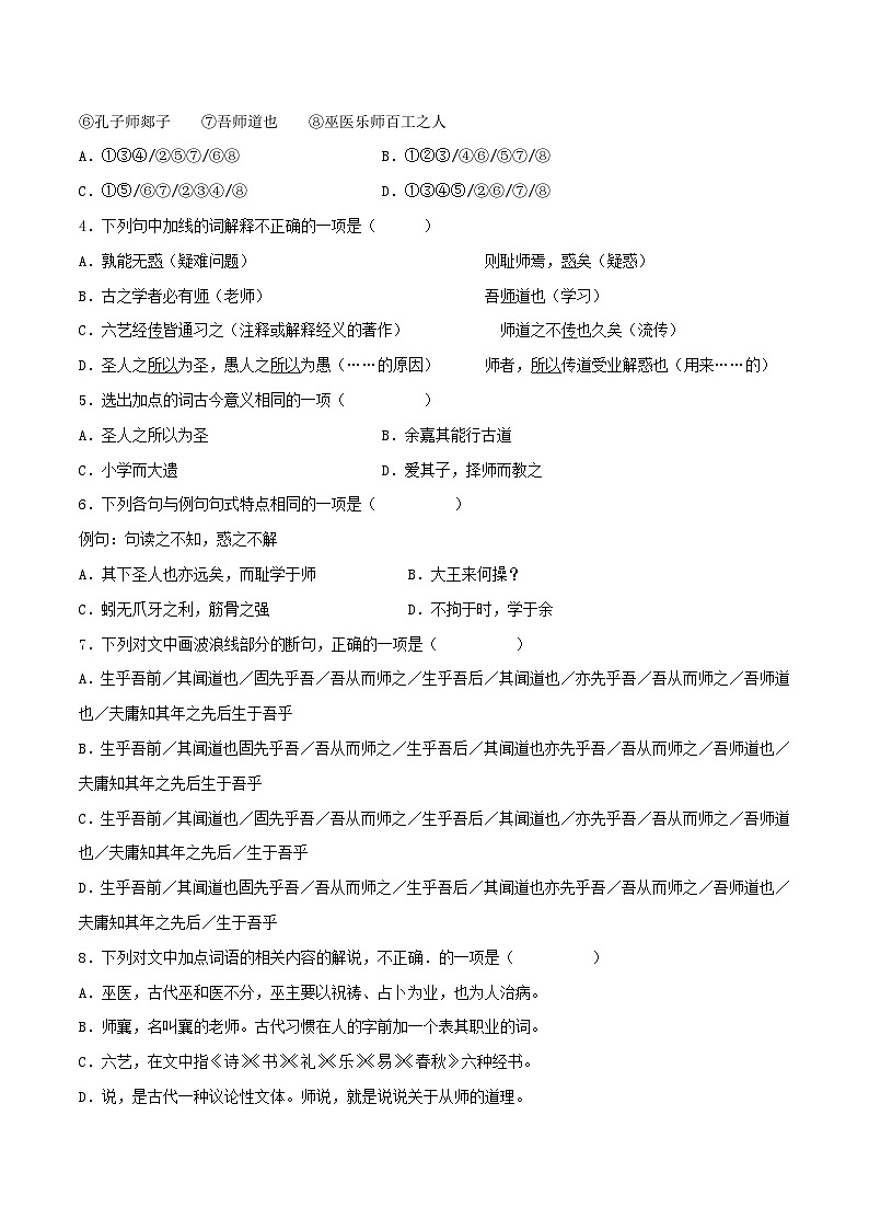 第10.2课《师说》同步检测（原卷版）第2页