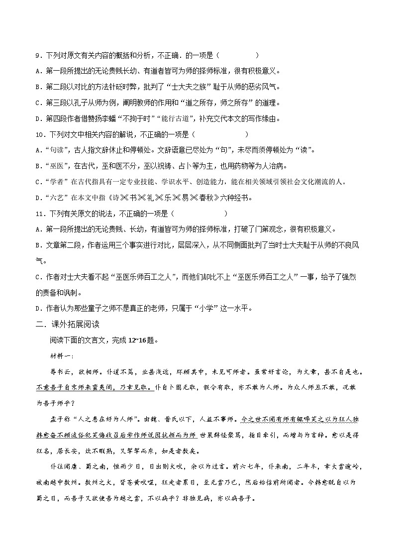 第10.2课《师说》同步检测（原卷版）第3页