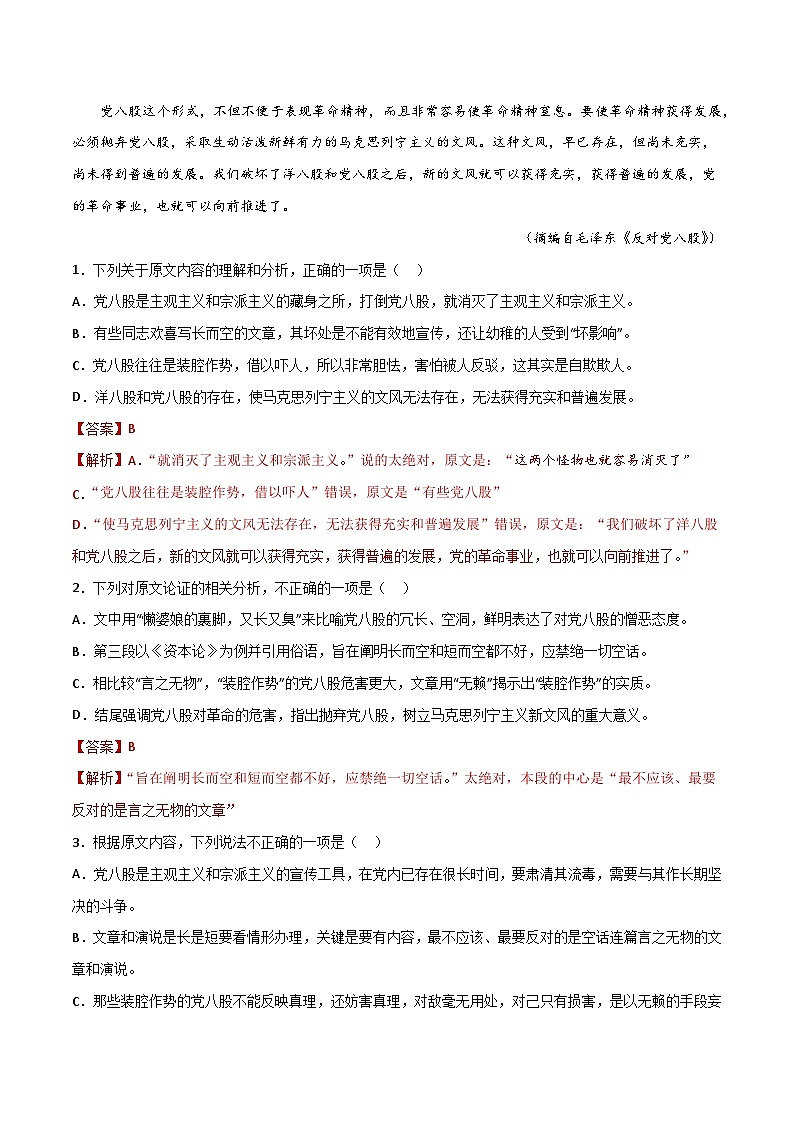 第11课《反对党八股（节选）》同步检测 -高中语文统编版必修上册02