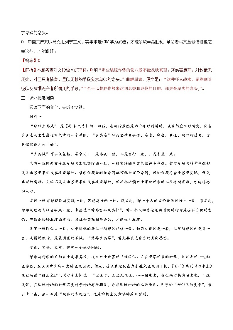 第11课《反对党八股（节选）》同步检测 -高中语文统编版必修上册03