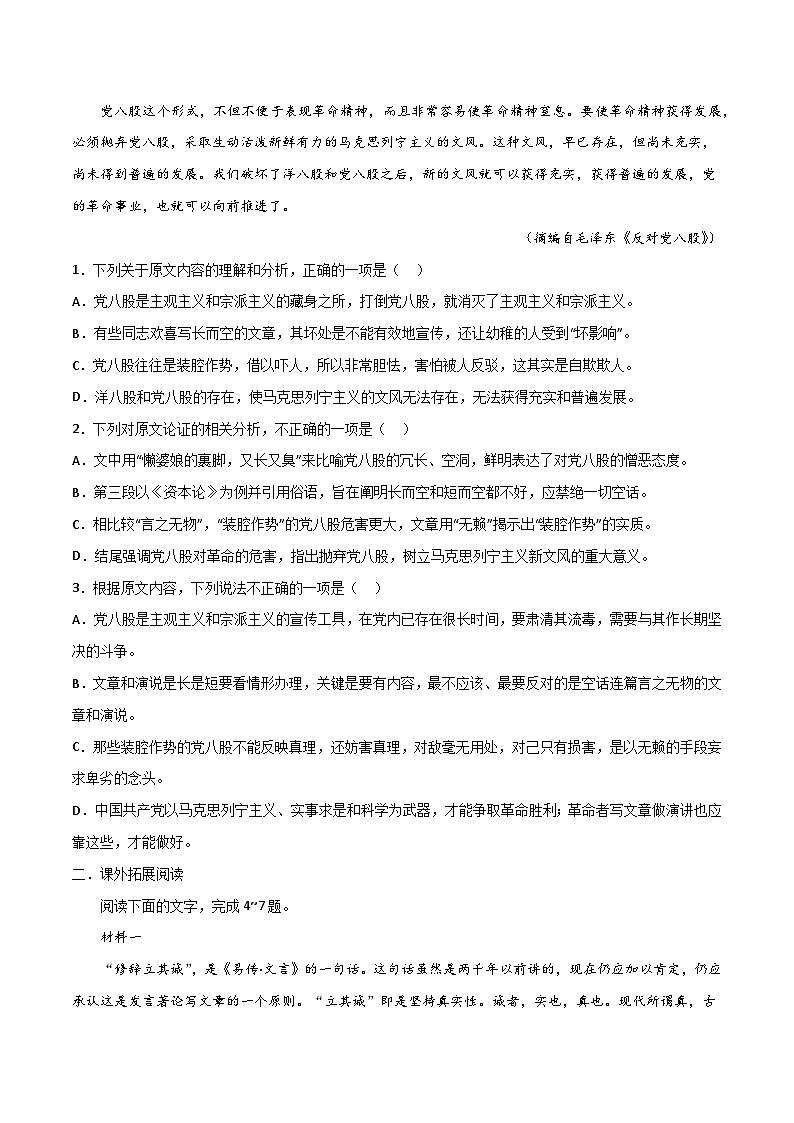 第11课《反对党八股（节选）》同步检测 -高中语文统编版必修上册02
