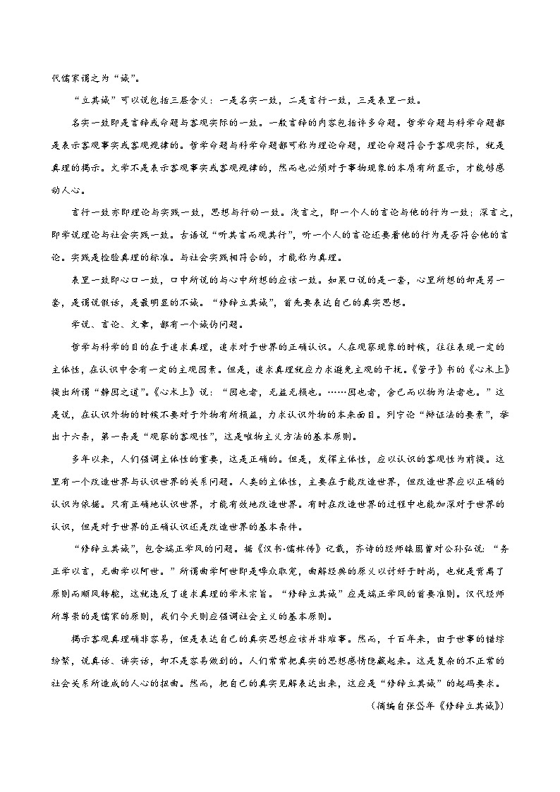 第11课《反对党八股（节选）》同步检测 -高中语文统编版必修上册03