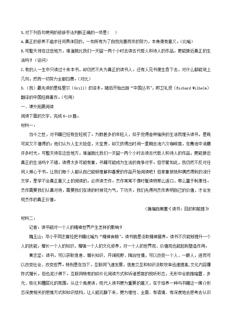 第13.1课《读书：目的和前提》同步检测-高中语文统编版必修上册02