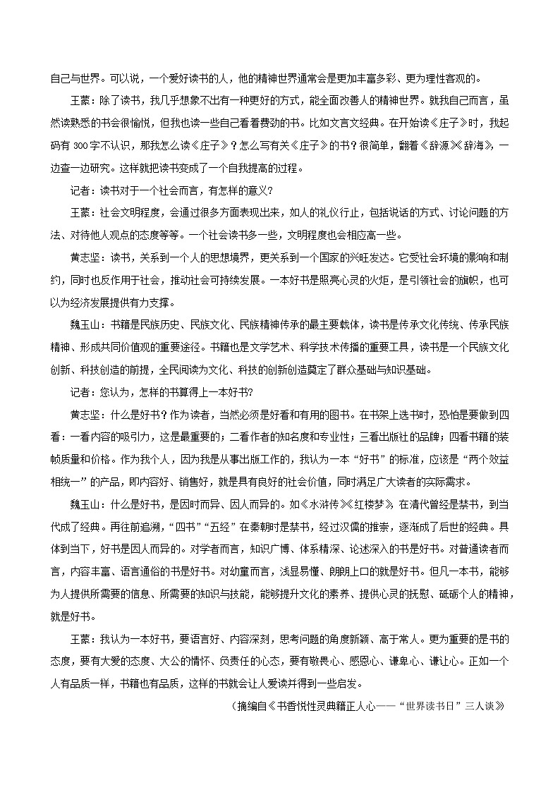 第13.1课《读书：目的和前提》同步检测-高中语文统编版必修上册03