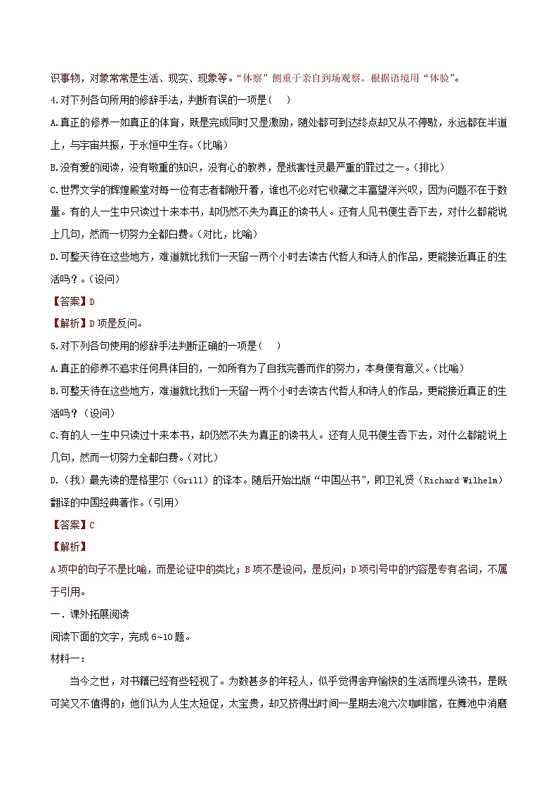 第13.1课《读书：目的和前提》同步检测-高中语文统编版必修上册02