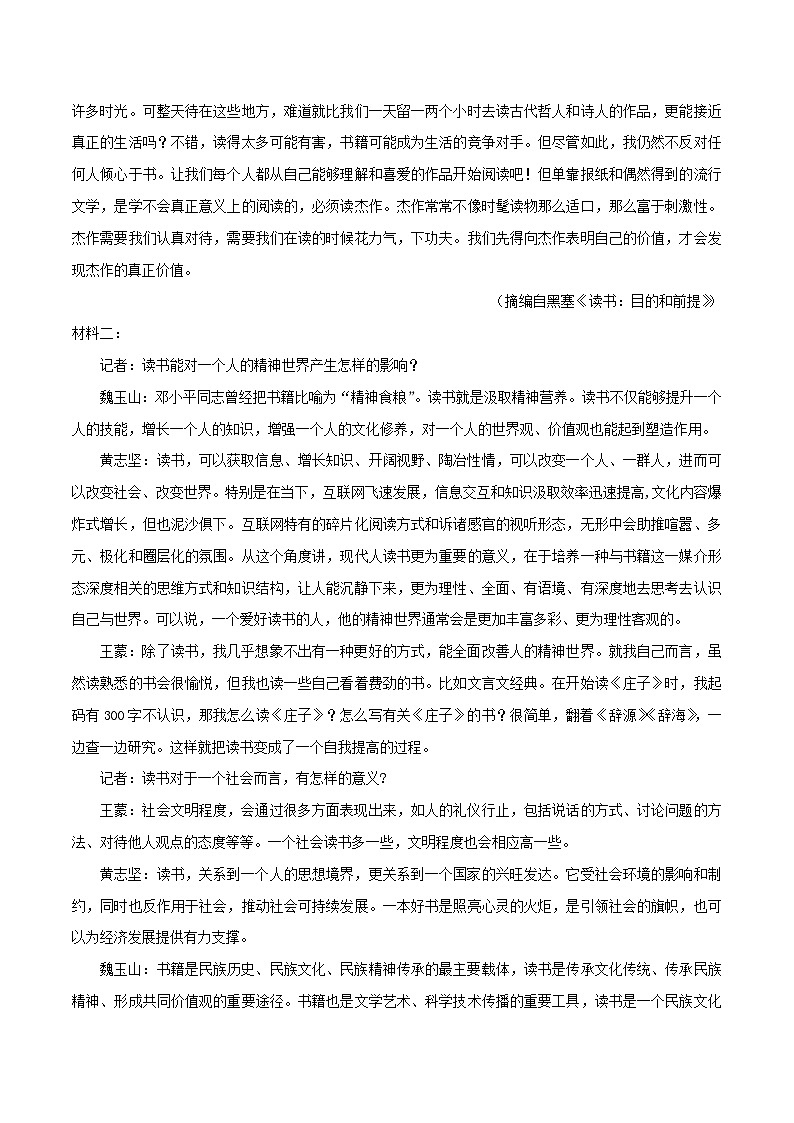 第13.1课《读书：目的和前提》同步检测-高中语文统编版必修上册03