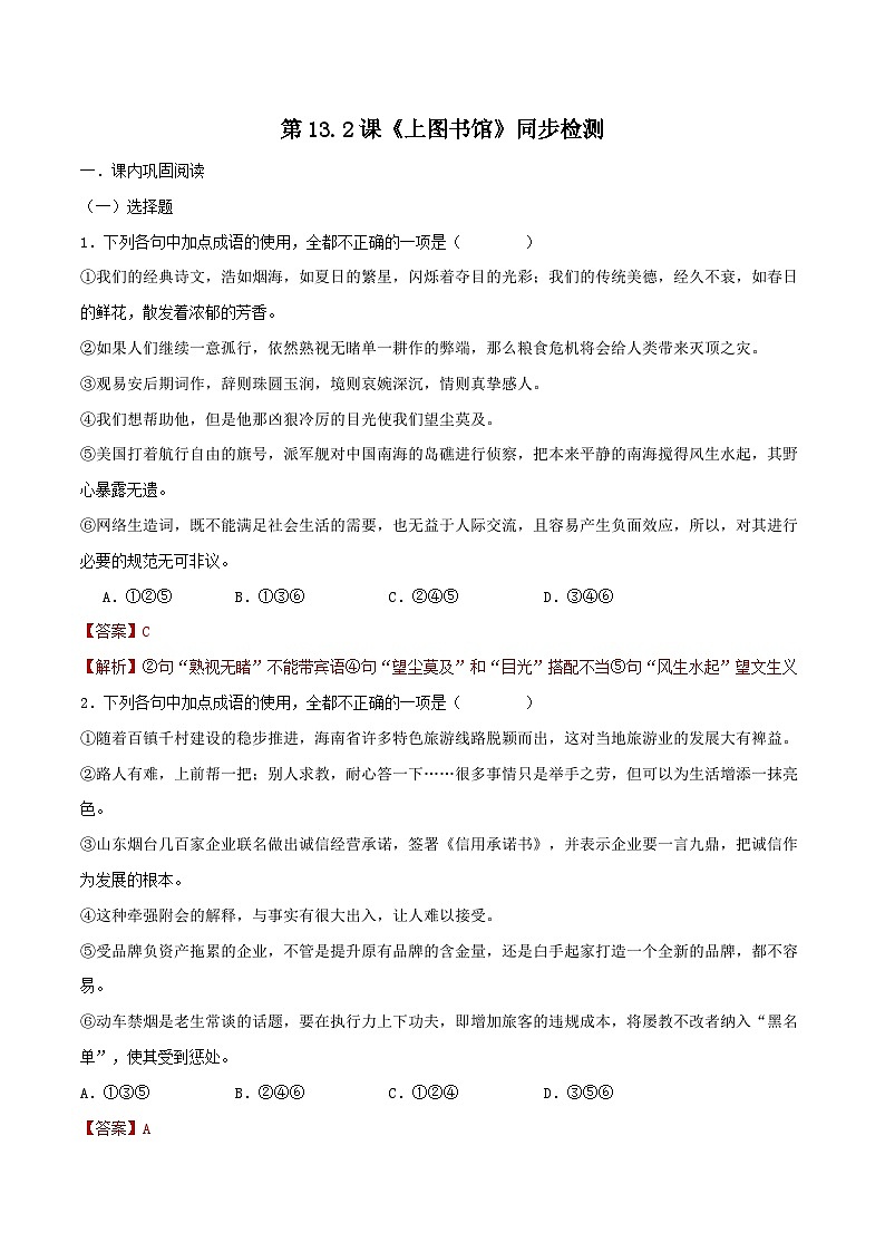 第13.2课《上图书馆》同步检测-高中语文统编版必修上册01