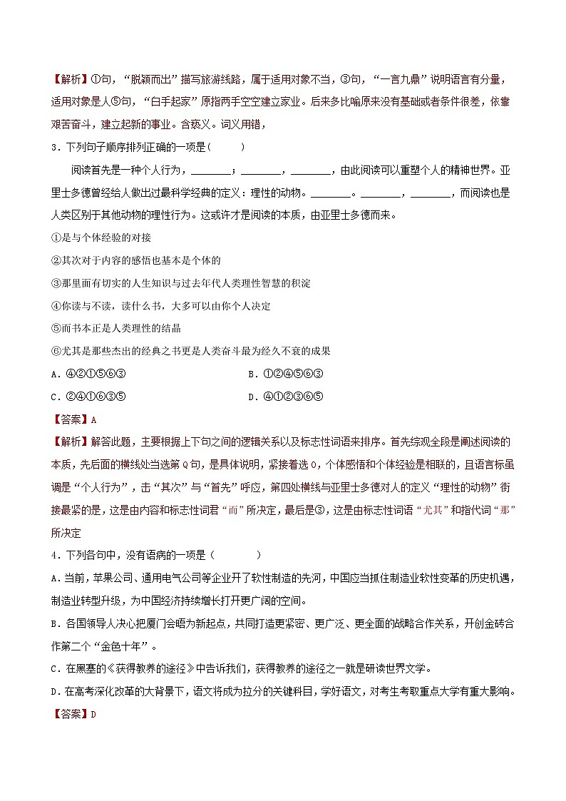 第13.2课《上图书馆》同步检测-高中语文统编版必修上册02