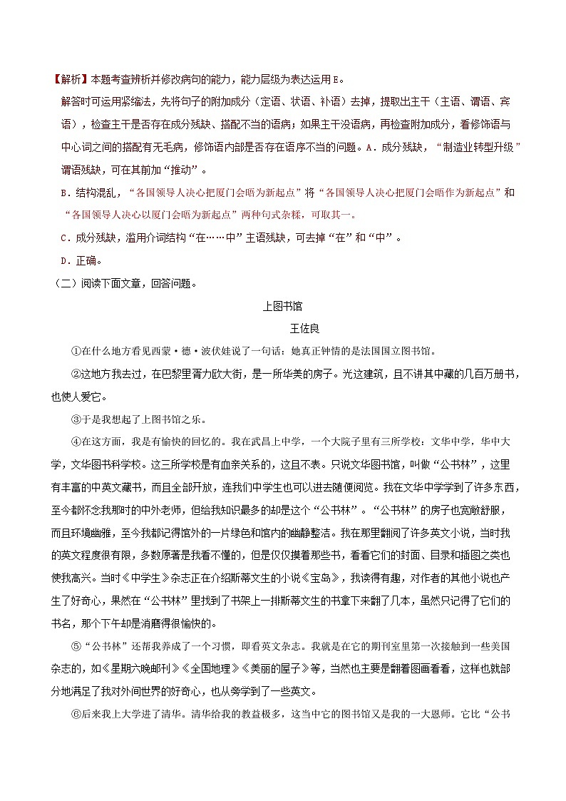 第13.2课《上图书馆》同步检测-高中语文统编版必修上册03