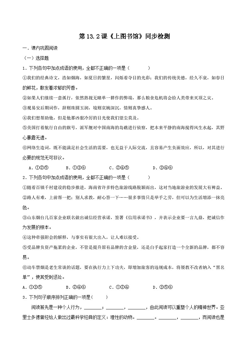 第13.2课《上图书馆》同步检测-高中语文统编版必修上册01