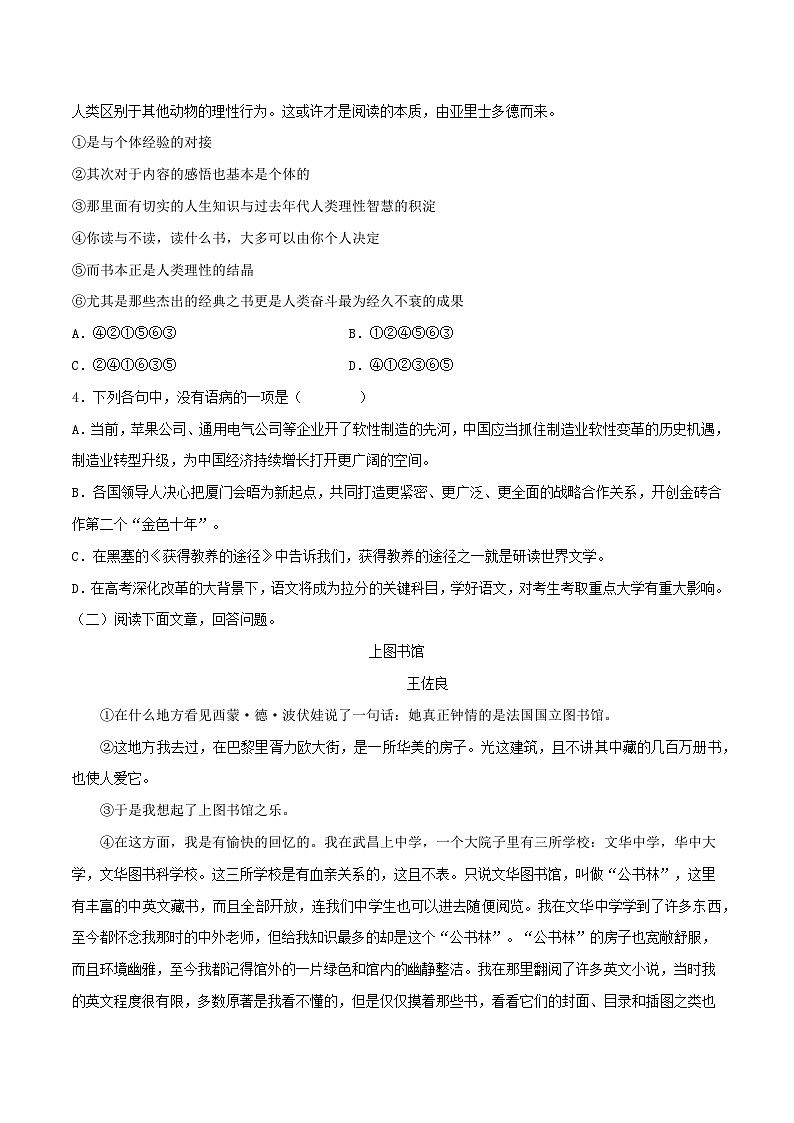 第13.2课《上图书馆》同步检测-高中语文统编版必修上册02