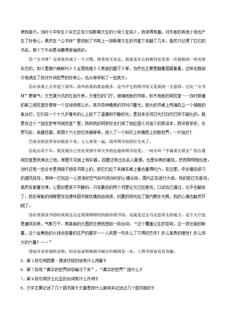 第13.2课《上图书馆》同步检测-高中语文统编版必修上册03