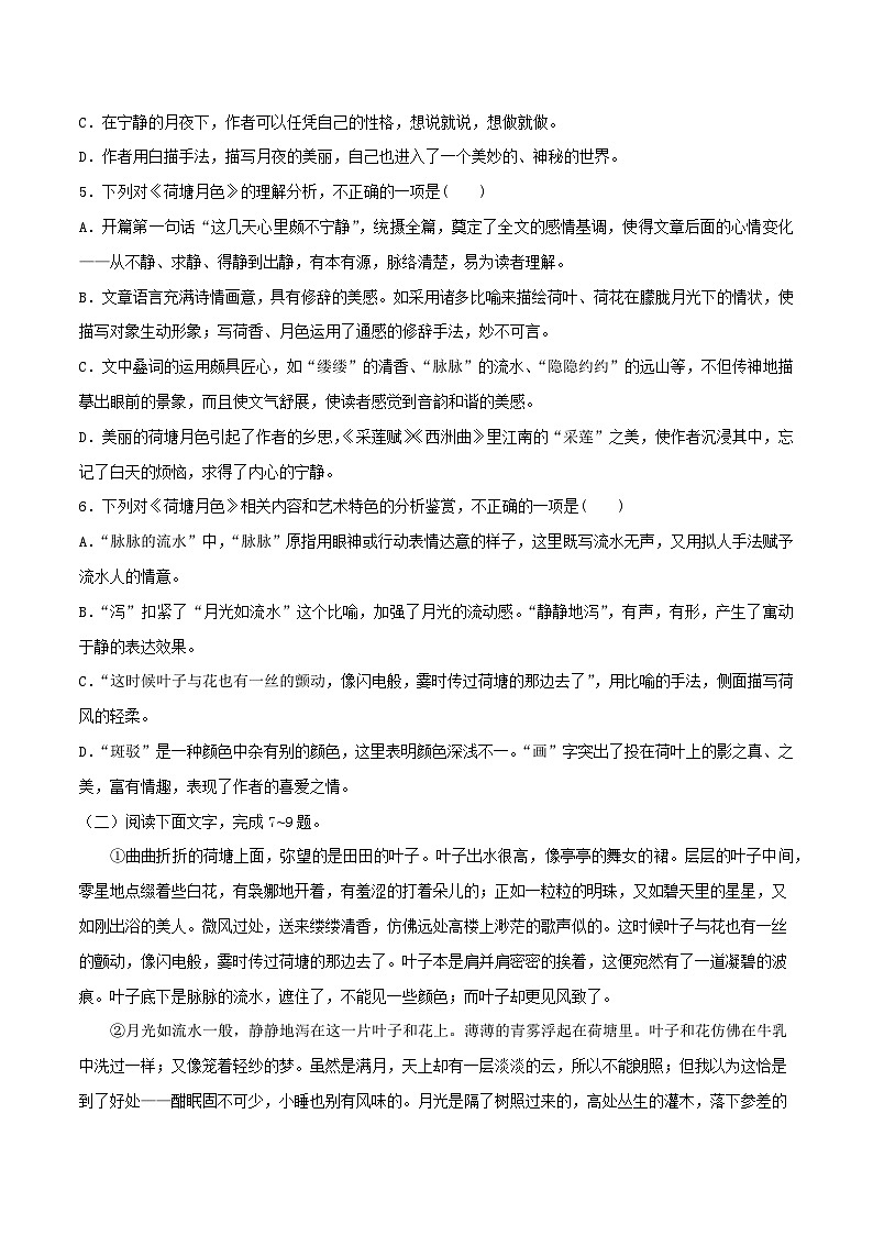 第14.2课《荷塘月色》同步检测-高中语文统编版必修上册02