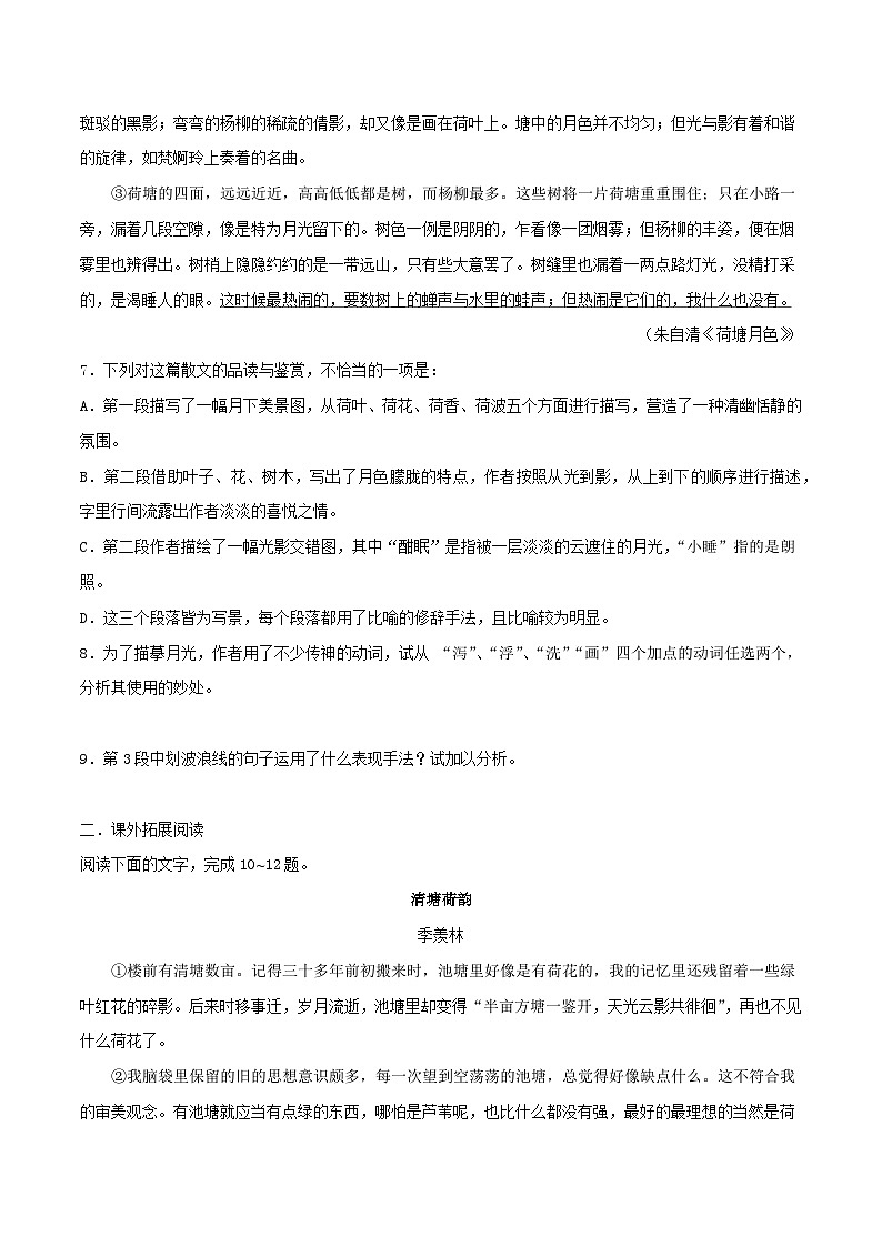 第14.2课《荷塘月色》同步检测-高中语文统编版必修上册03