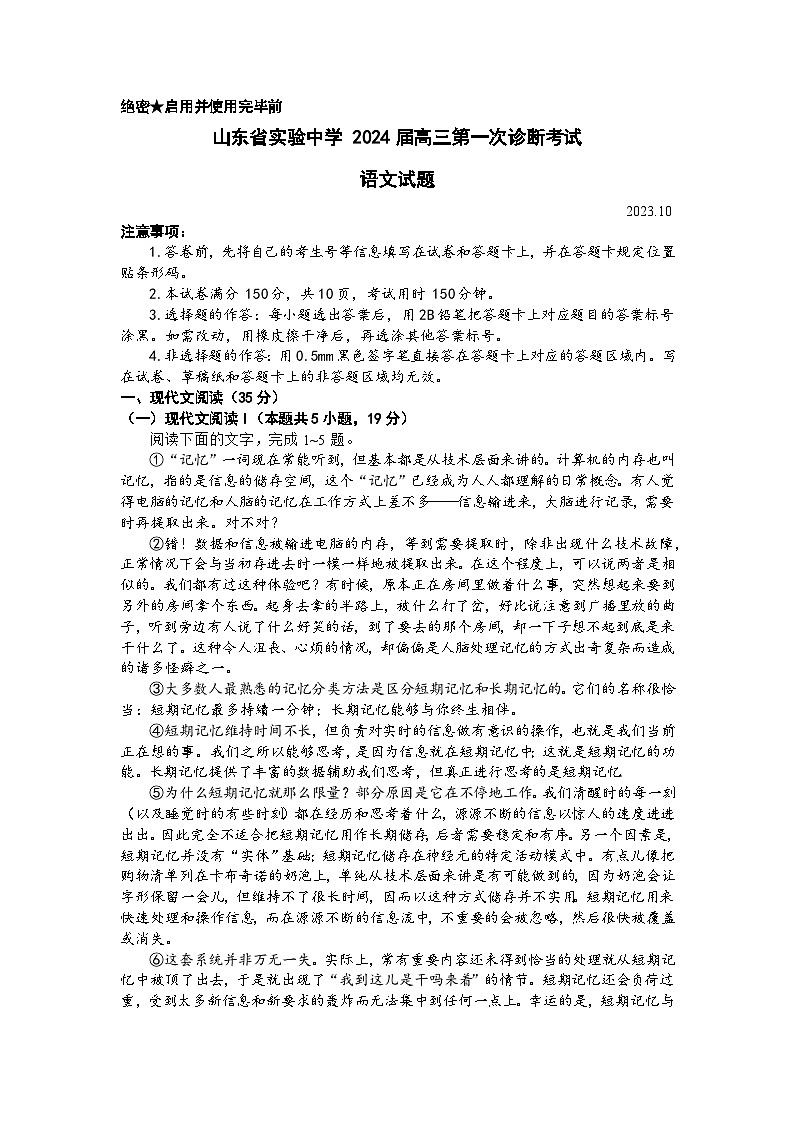 2024届山东省济南市实验中学高三第一次诊断考试语文试题第1页