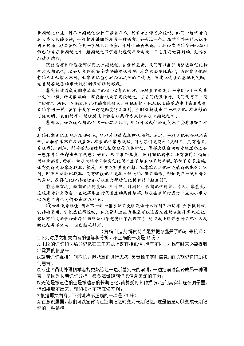 2024届山东省济南市实验中学高三第一次诊断考试语文试题第2页