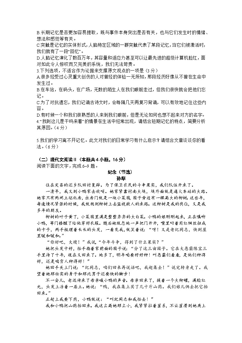 2024届山东省济南市实验中学高三第一次诊断考试语文试题第3页