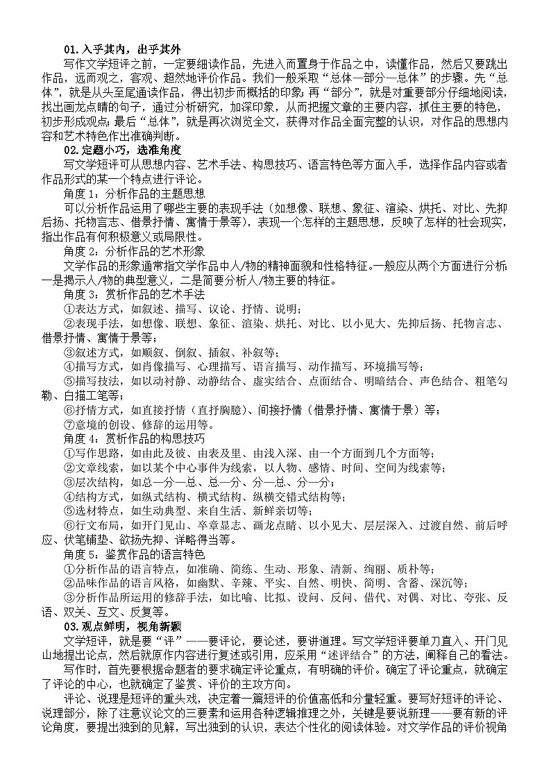 高中语文2024届高考文学短评新题型专项复习第2页