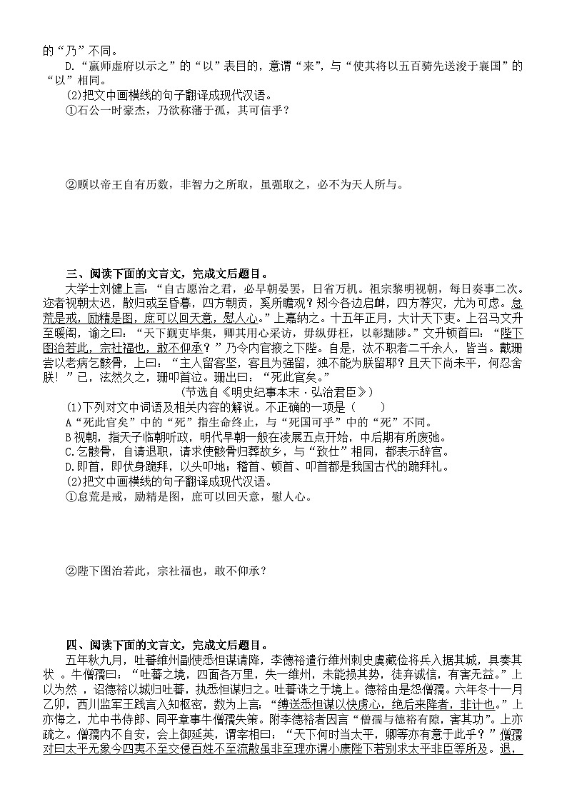 高中语文2024届高考文言文片段重点字词解析练习1024（共四大题，附参考答案和解析）第2页