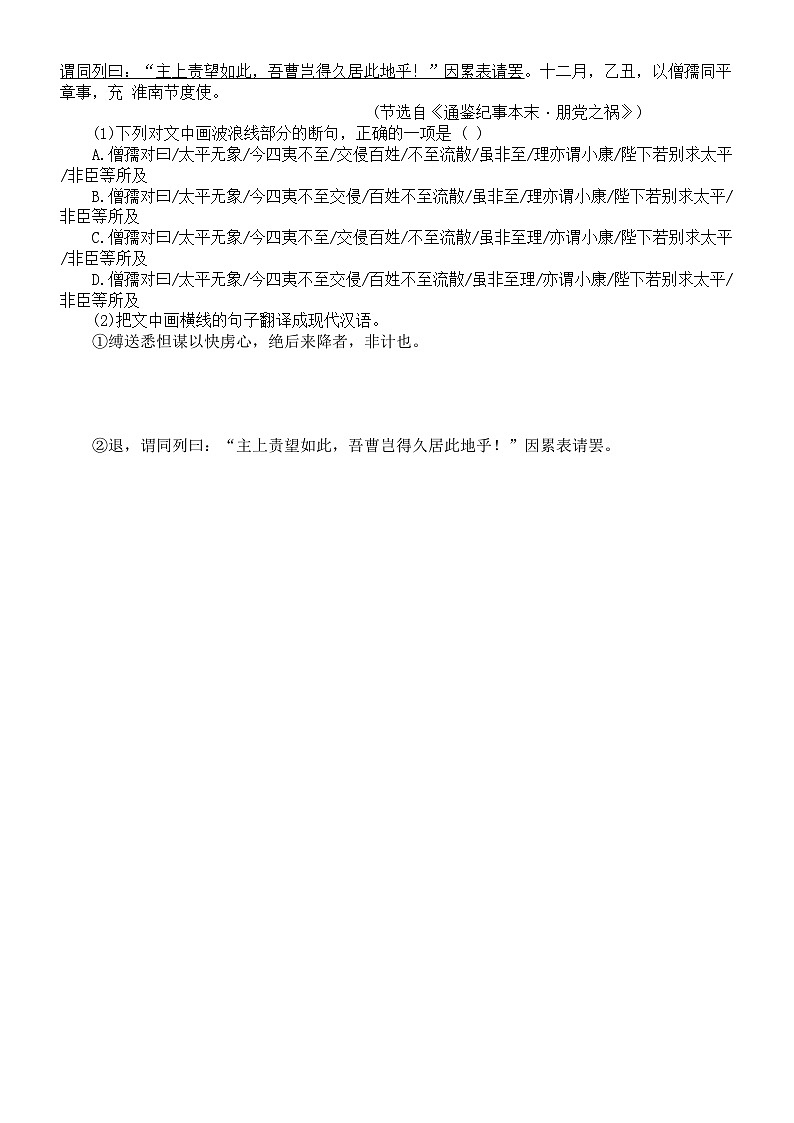 高中语文2024届高考文言文片段重点字词解析练习1024（共四大题，附参考答案和解析）第3页