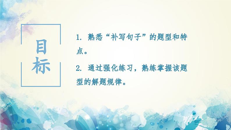 补写语句题技巧课件PPT第5页