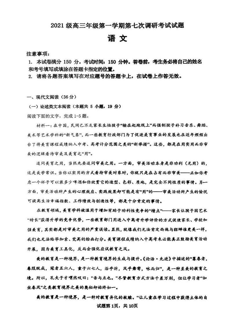 山西省晋城市一中2023-2024学年高三语文上学期10月月考试题（PDF版附解析）第1页