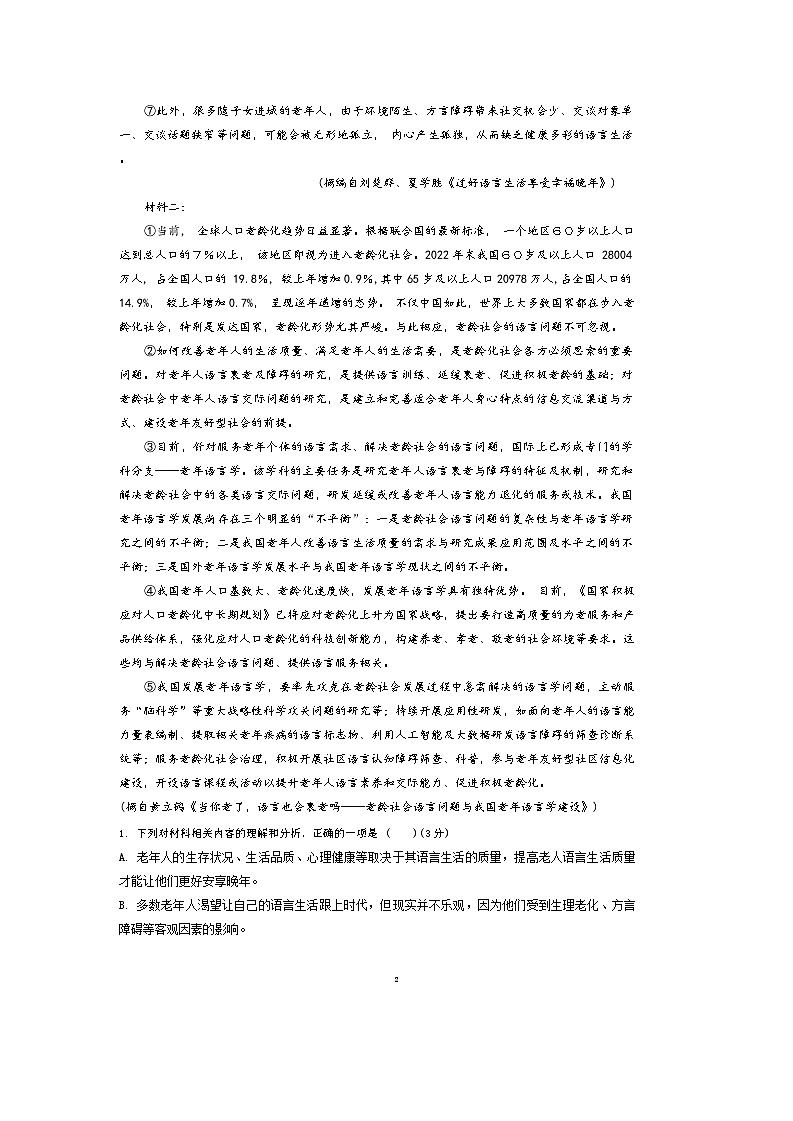 2024金华一中高三上学期10月月考试题语文含答案第2页