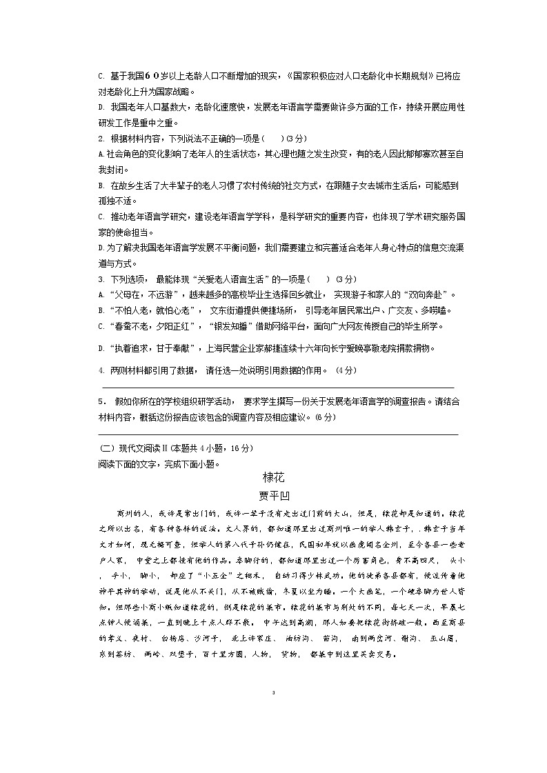 2024金华一中高三上学期10月月考试题语文含答案第3页