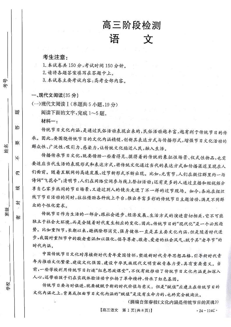 甘肃省白银市2023-2024学年高三上学期阶段检测语文第1页