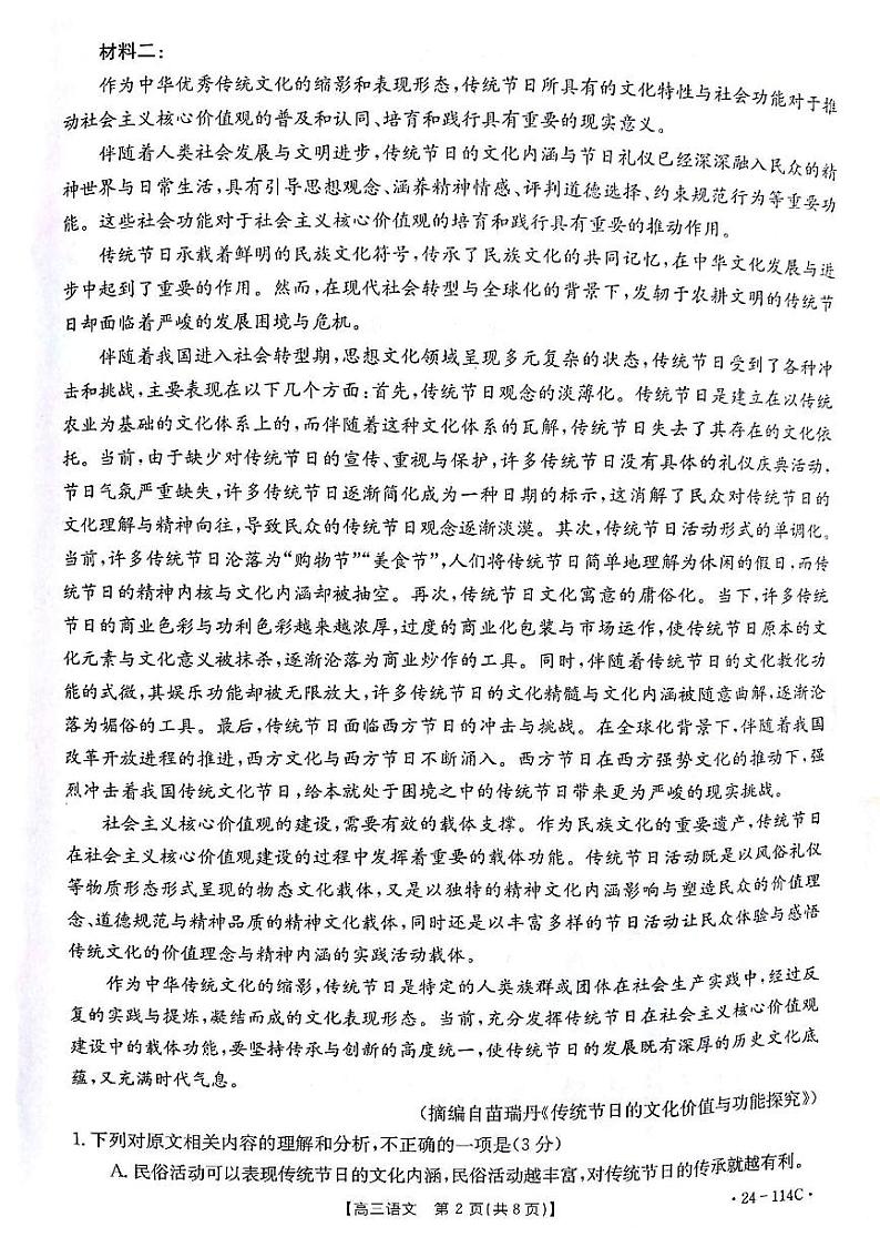 甘肃省白银市2023-2024学年高三上学期阶段检测语文第2页