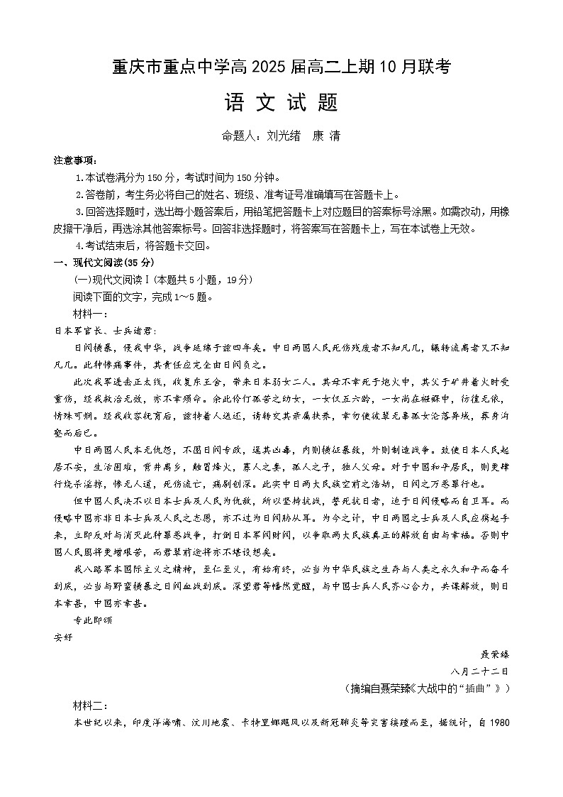 2024重庆市重点中学高二上学期10月月考试题语文含解析第1页