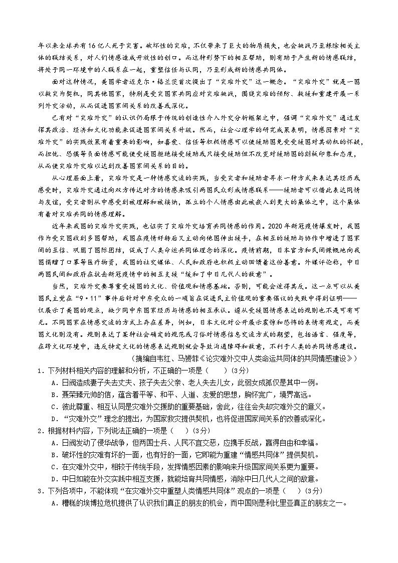 2024重庆市重点中学高二上学期10月月考试题语文含解析第2页