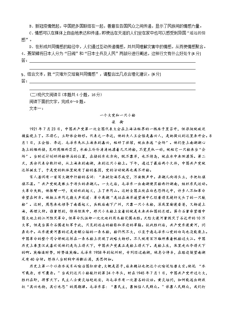 2024重庆市重点中学高二上学期10月月考试题语文含解析第3页