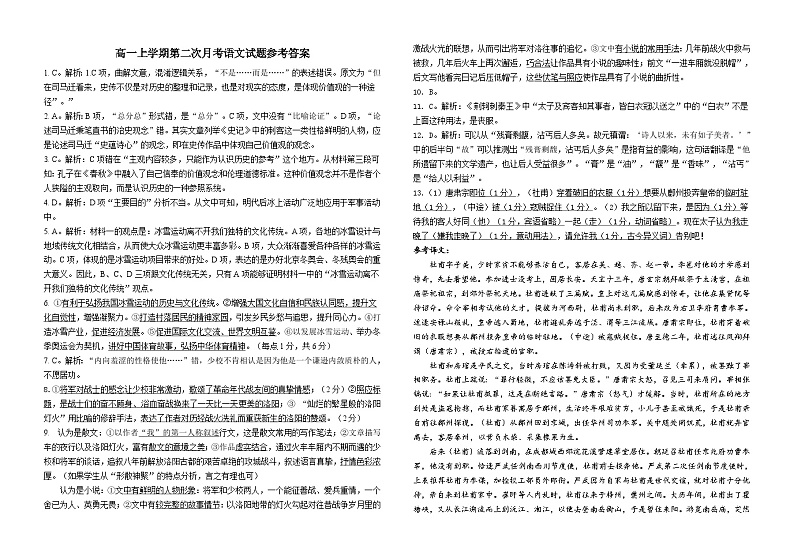 2022南充高级中学高一上学期第二次月考试题语文含答案01