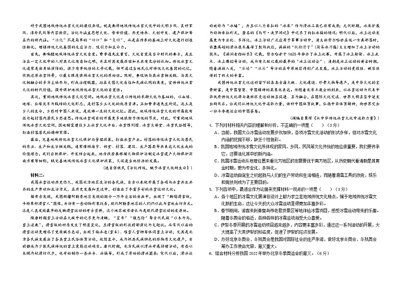 2022南充高级中学高一上学期第二次月考试题语文含答案02