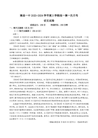 2024南昌一中高一上学期10月月考试题语文含解析