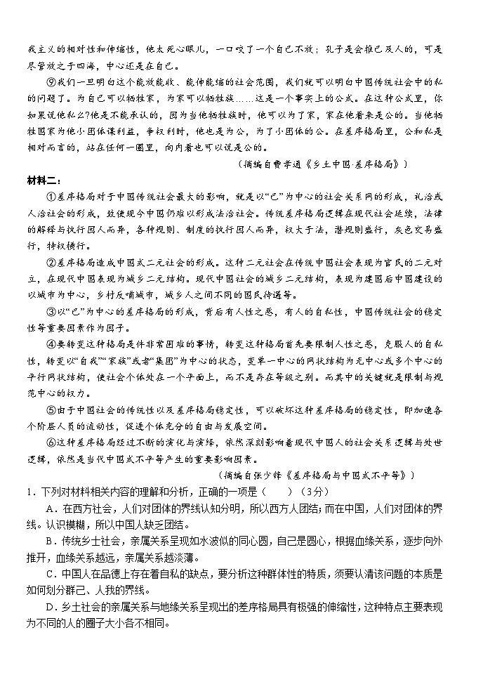 2024湖北省沙市中学高一上学期10月月考试题语文含解析第2页