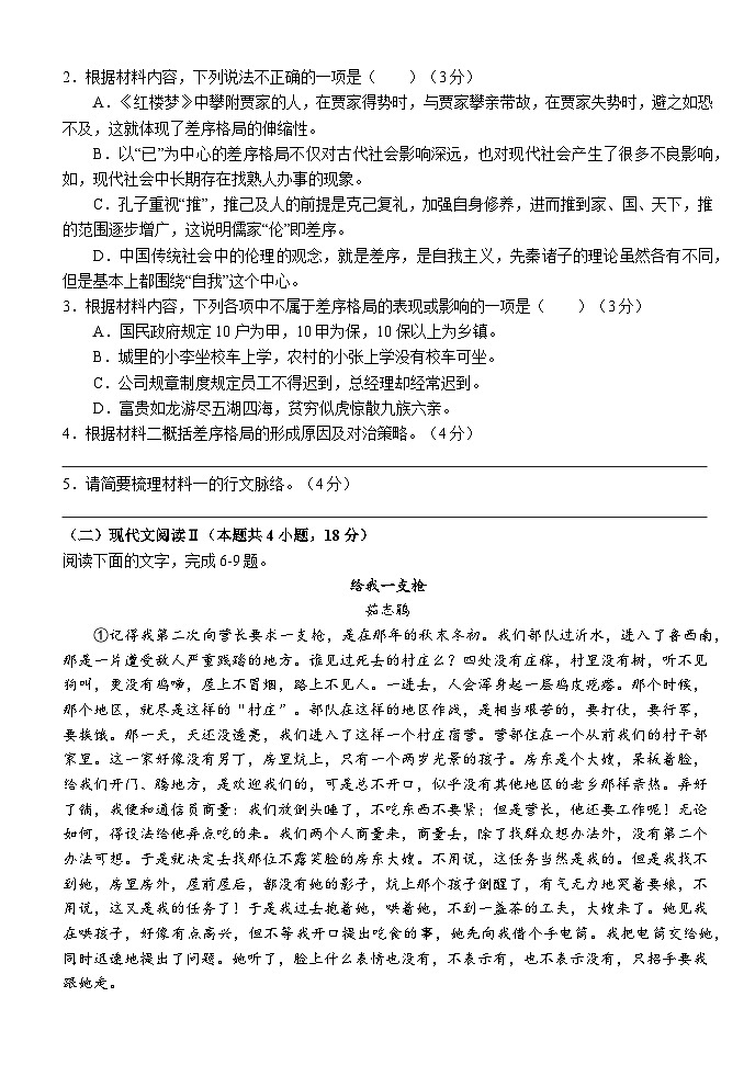 2024湖北省沙市中学高一上学期10月月考试题语文含解析第3页
